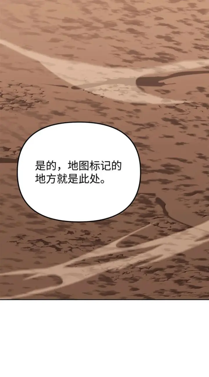 漫画《不死王的轮回》143 秘境第107张图