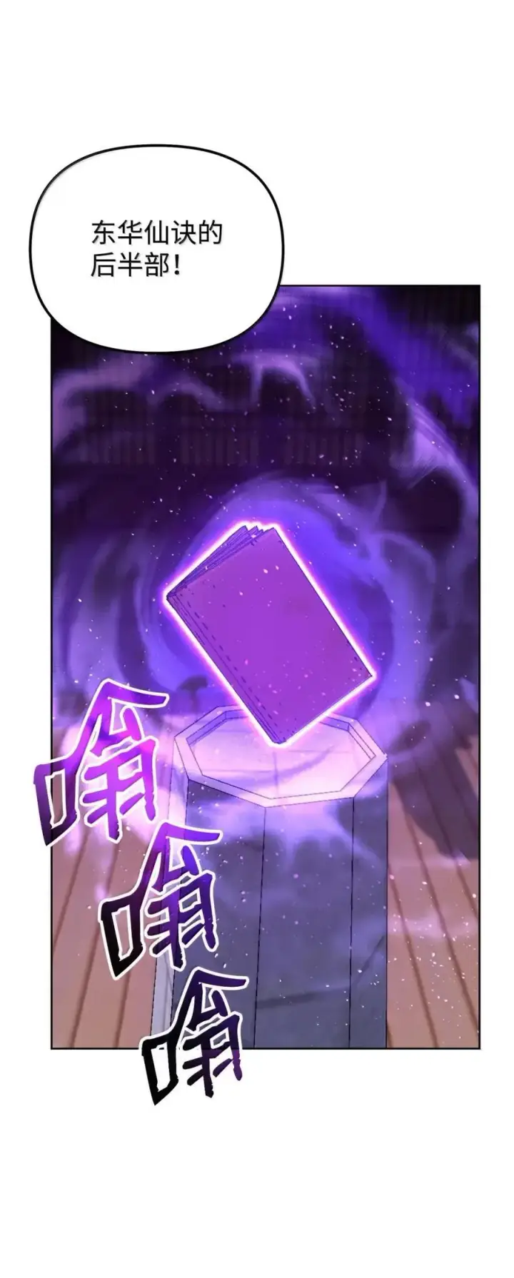 漫画《不死王的轮回》143 秘境第22张图