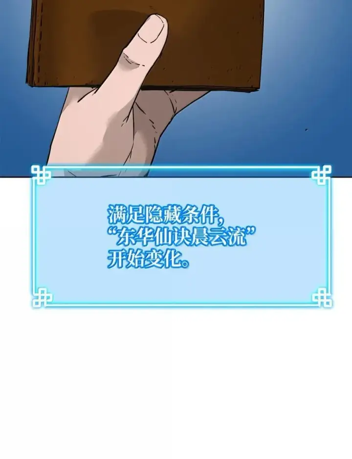 漫画《不死王的轮回》143 秘境第31张图