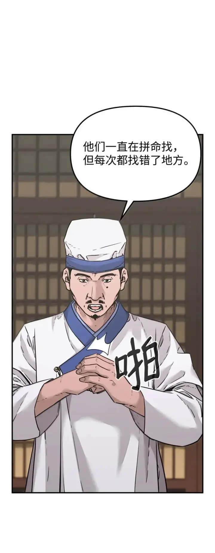 漫画《不死王的轮回》143 秘境第42张图
