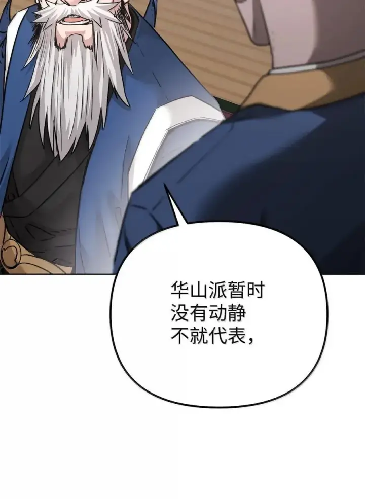 漫画《不死王的轮回》143 秘境第50张图