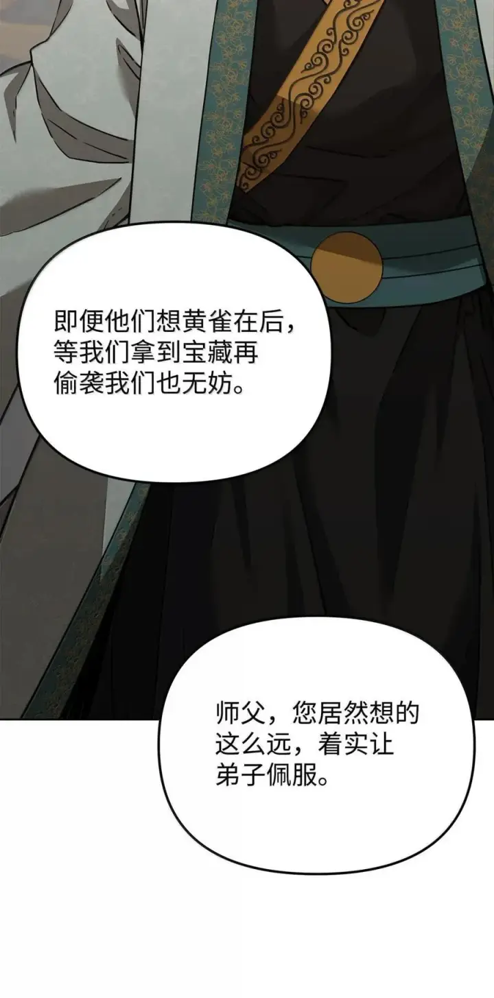 漫画《不死王的轮回》143 秘境第54张图