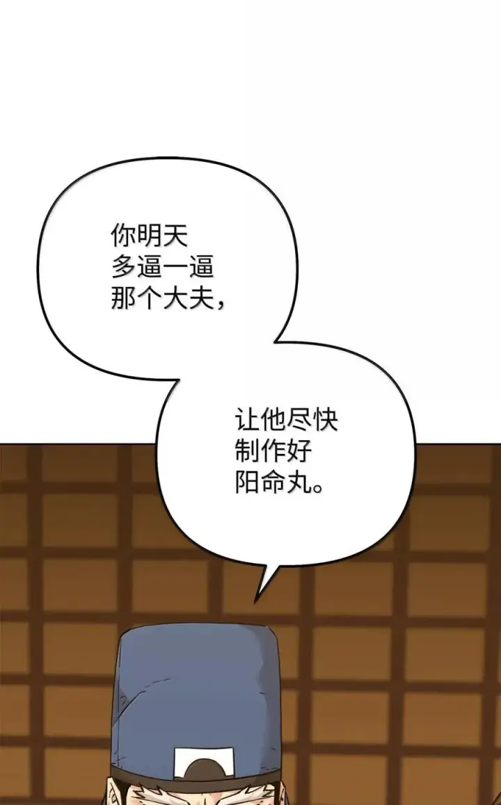 漫画《不死王的轮回》143 秘境第71张图
