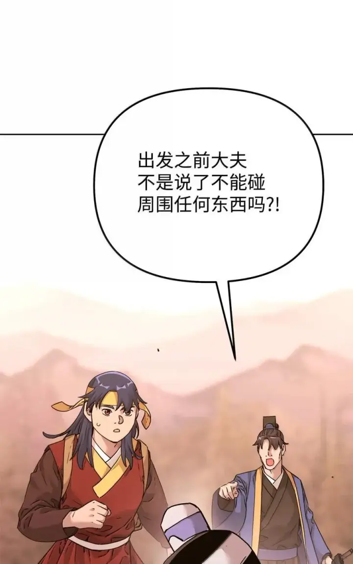 漫画《不死王的轮回》143 秘境第87张图