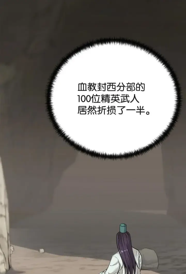 漫画《不死王的轮回》148 技高一筹第104张图