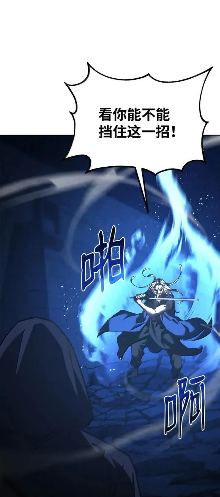 漫画《不死王的轮回》148 技高一筹第27张图