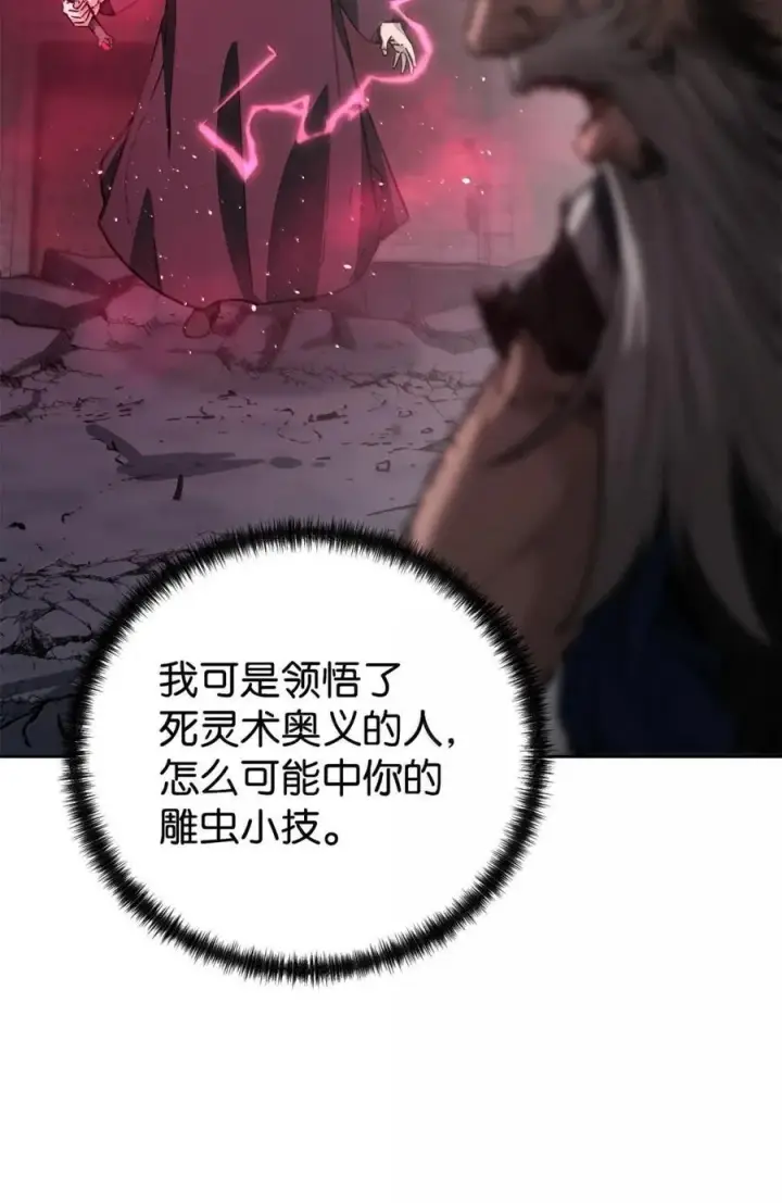 漫画《不死王的轮回》148 技高一筹第50张图