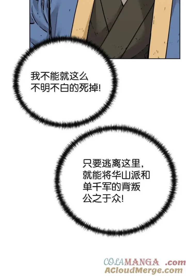漫画《不死王的轮回》148 技高一筹第89张图
