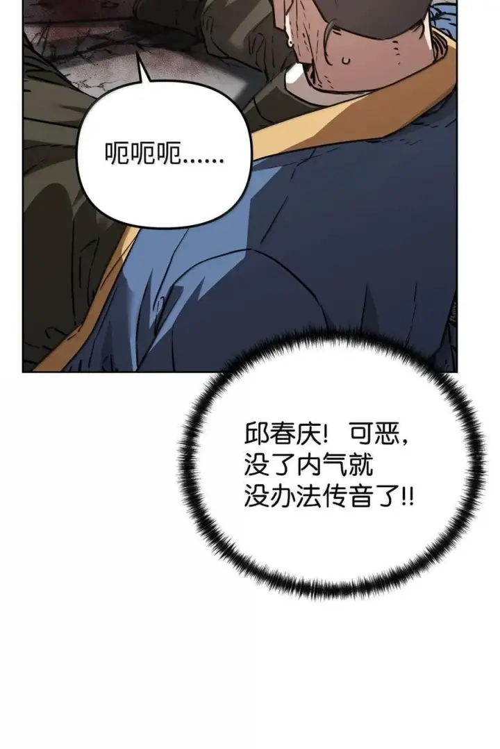 漫画《不死王的轮回》148 技高一筹第92张图
