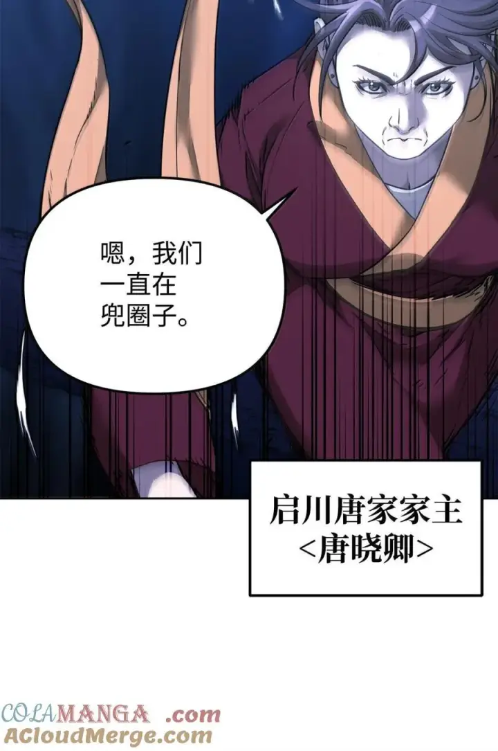 漫画《不死王的轮回》149 混乱初现第37张图