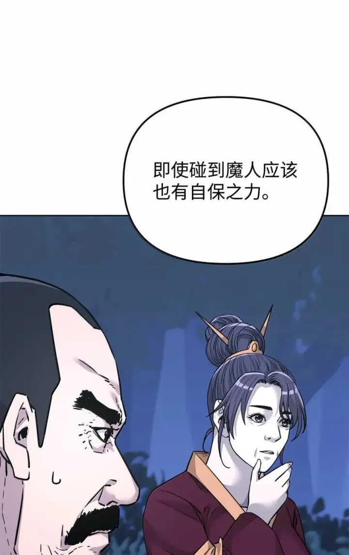 漫画《不死王的轮回》149 混乱初现第57张图