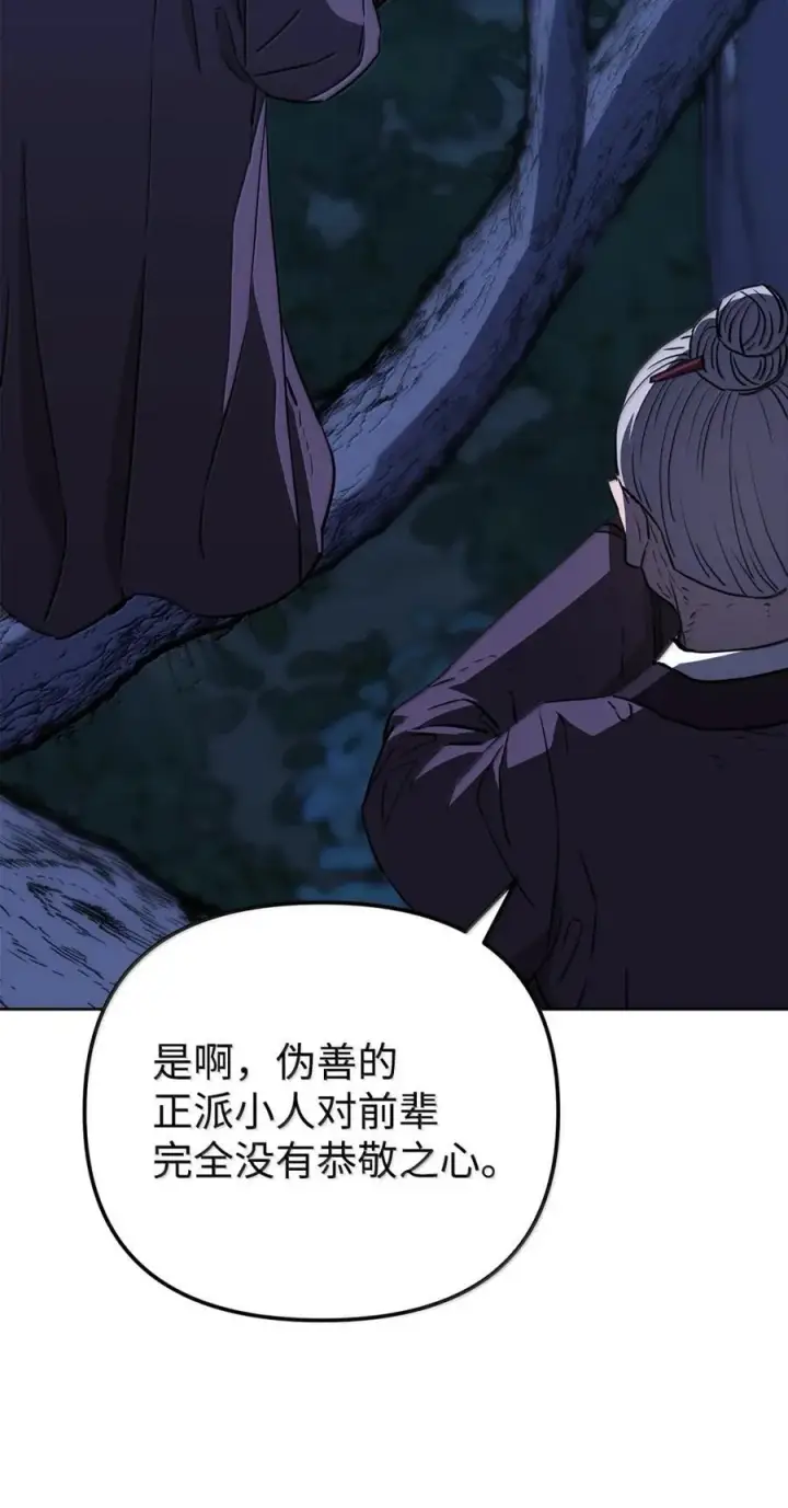 漫画《不死王的轮回》149 混乱初现第77张图
