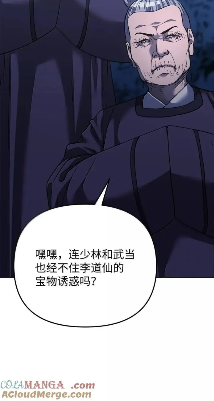 漫画《不死王的轮回》149 混乱初现第79张图