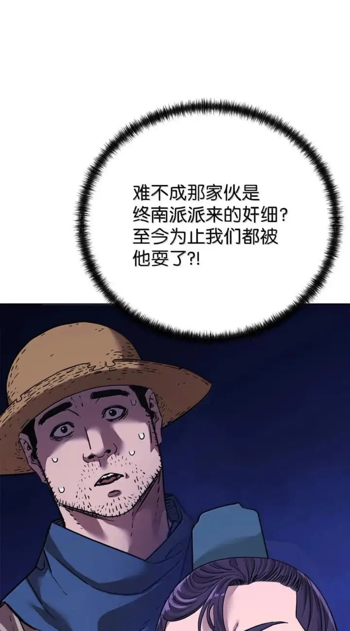 漫画《不死王的轮回》149 混乱初现第8张图