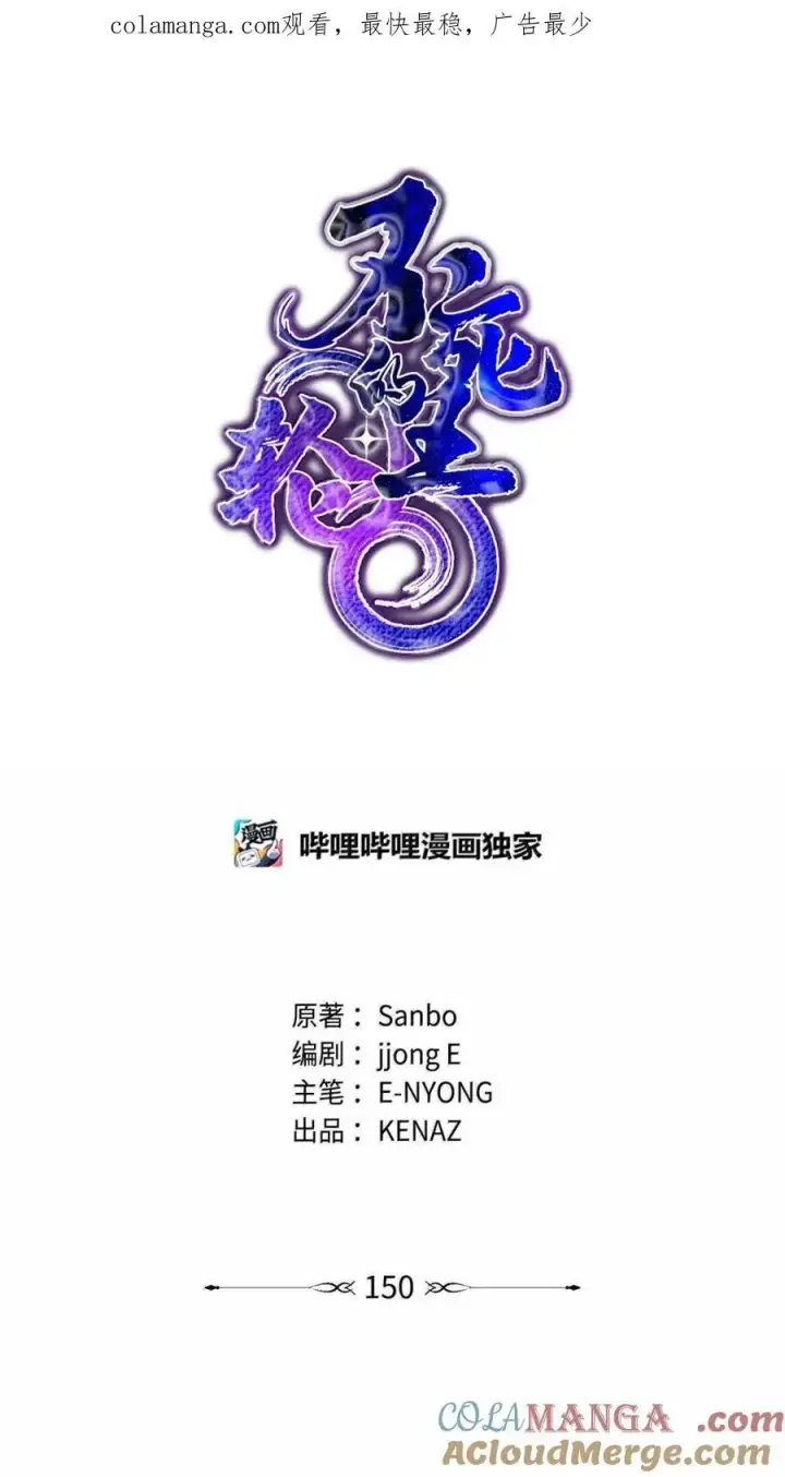 漫画《不死王的轮回》149 混乱初现第91张图