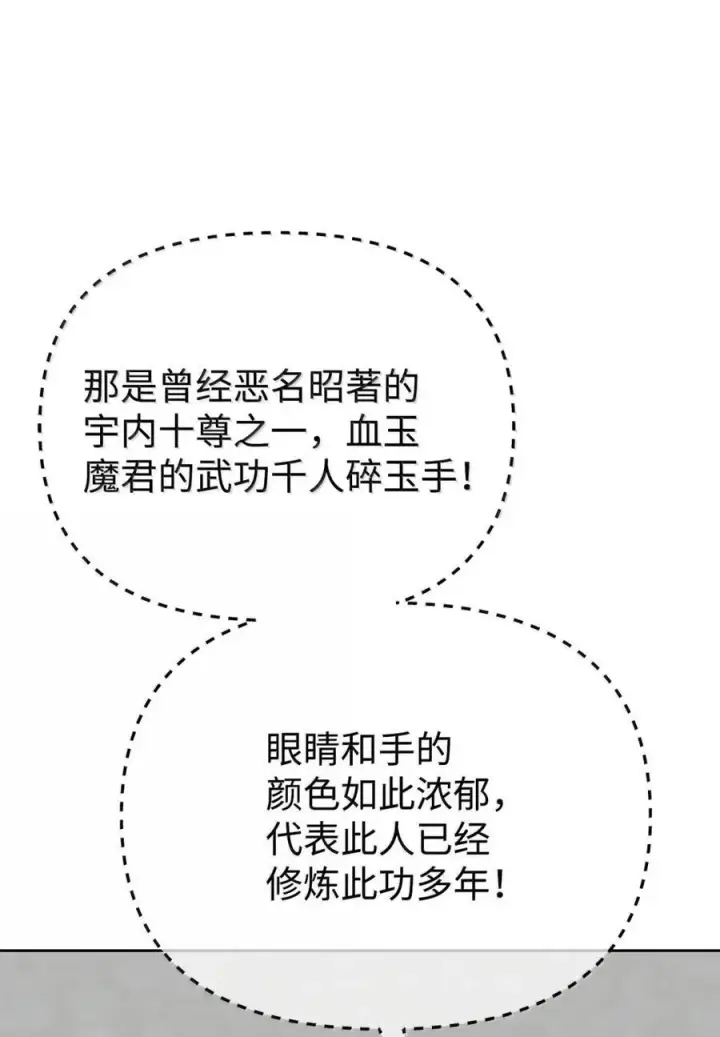 漫画《不死王的轮回》150 强化后的效果第106张图