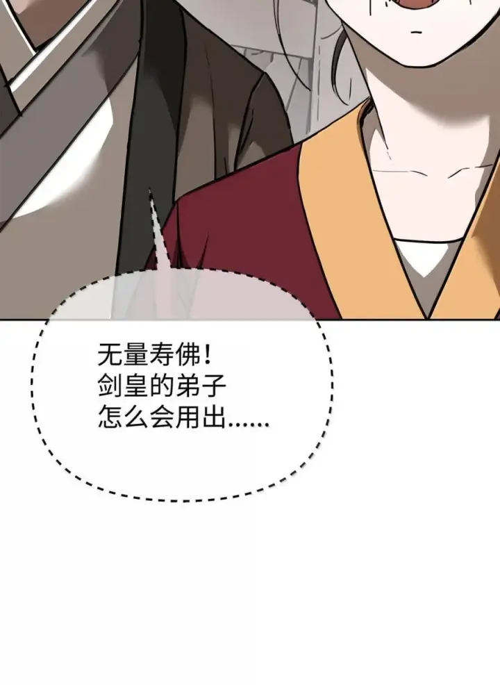 漫画《不死王的轮回》150 强化后的效果第108张图