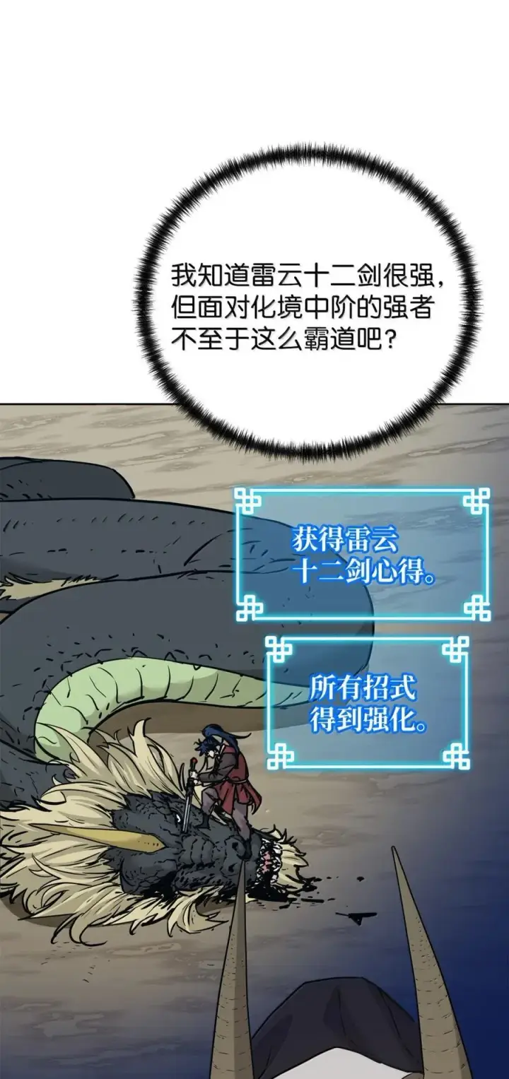 漫画《不死王的轮回》150 强化后的效果第50张图