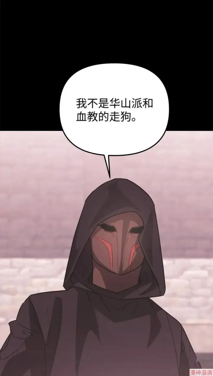 漫画《不死王的轮回》第151话第3张图