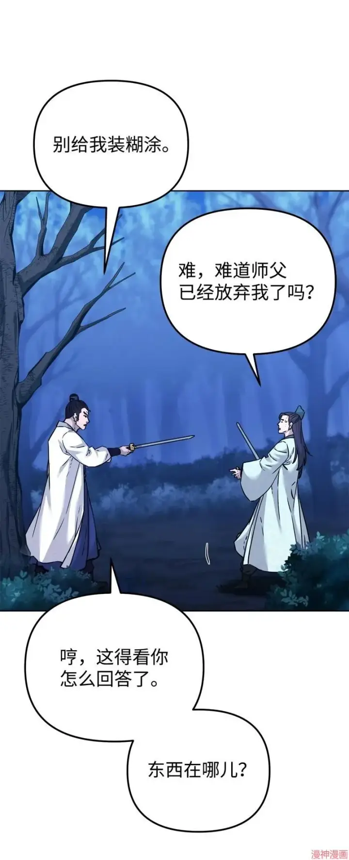 漫画《不死王的轮回》第151话第31张图