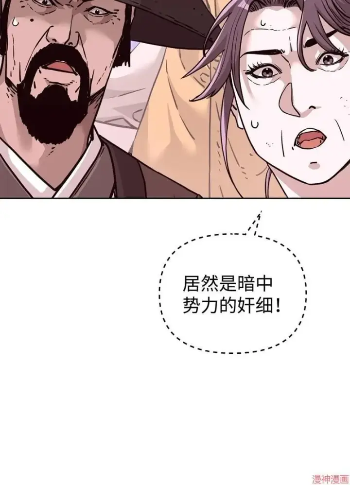 漫画《不死王的轮回》第151话第69张图