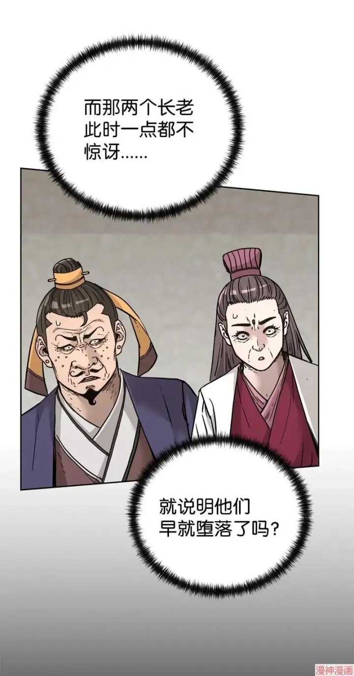 漫画《不死王的轮回》第151话第72张图