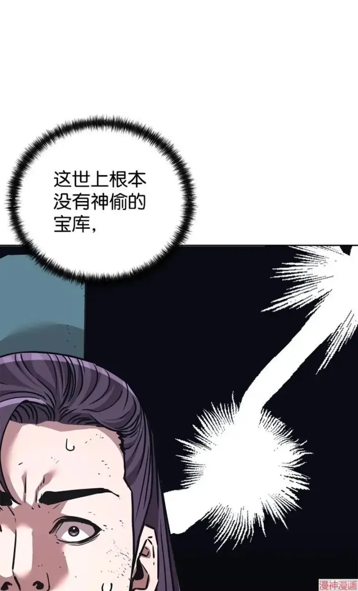 漫画《不死王的轮回》第152话第80张图