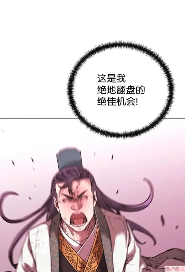 漫画《不死王的轮回》第152话第85张图