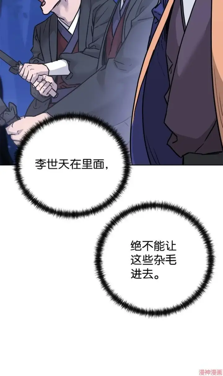 漫画《不死王的轮回》第153话第106张图