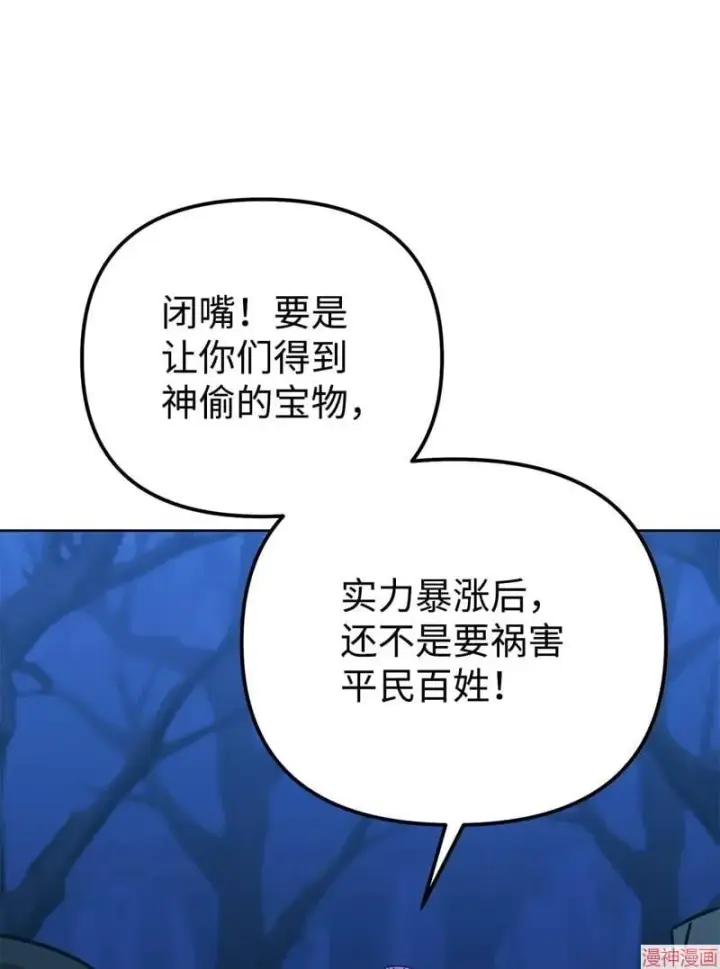 漫画《不死王的轮回》第153话第111张图