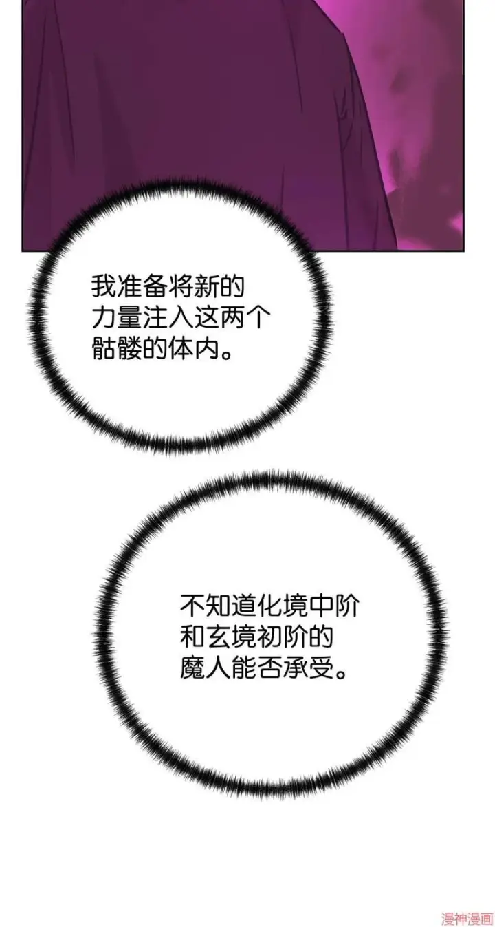漫画《不死王的轮回》第153话第16张图