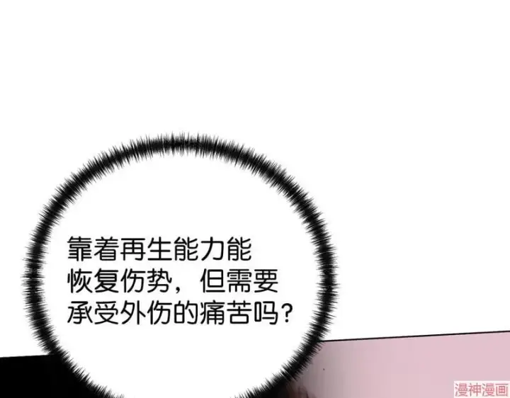 漫画《不死王的轮回》第153话第3张图