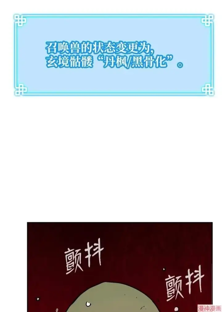 漫画《不死王的轮回》第153话第30张图