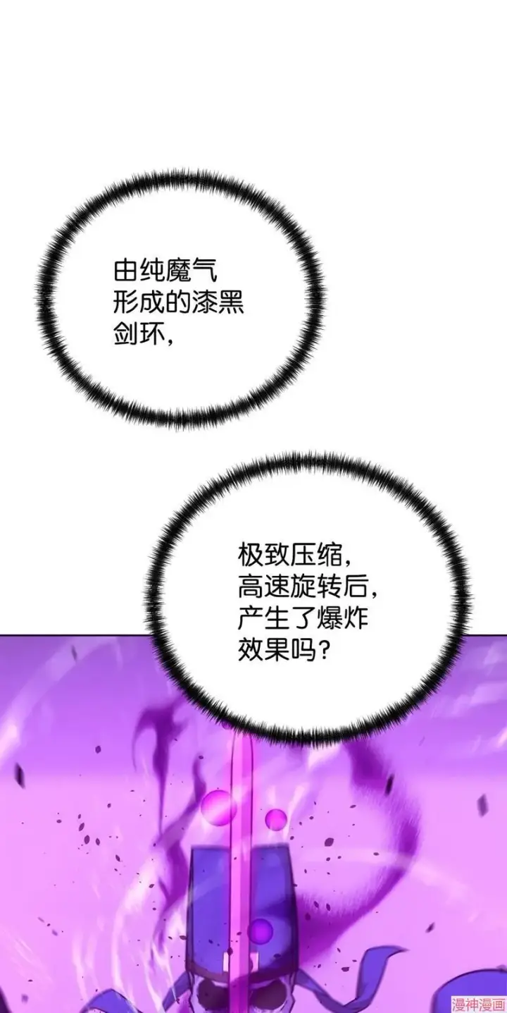 漫画《不死王的轮回》第153话第45张图