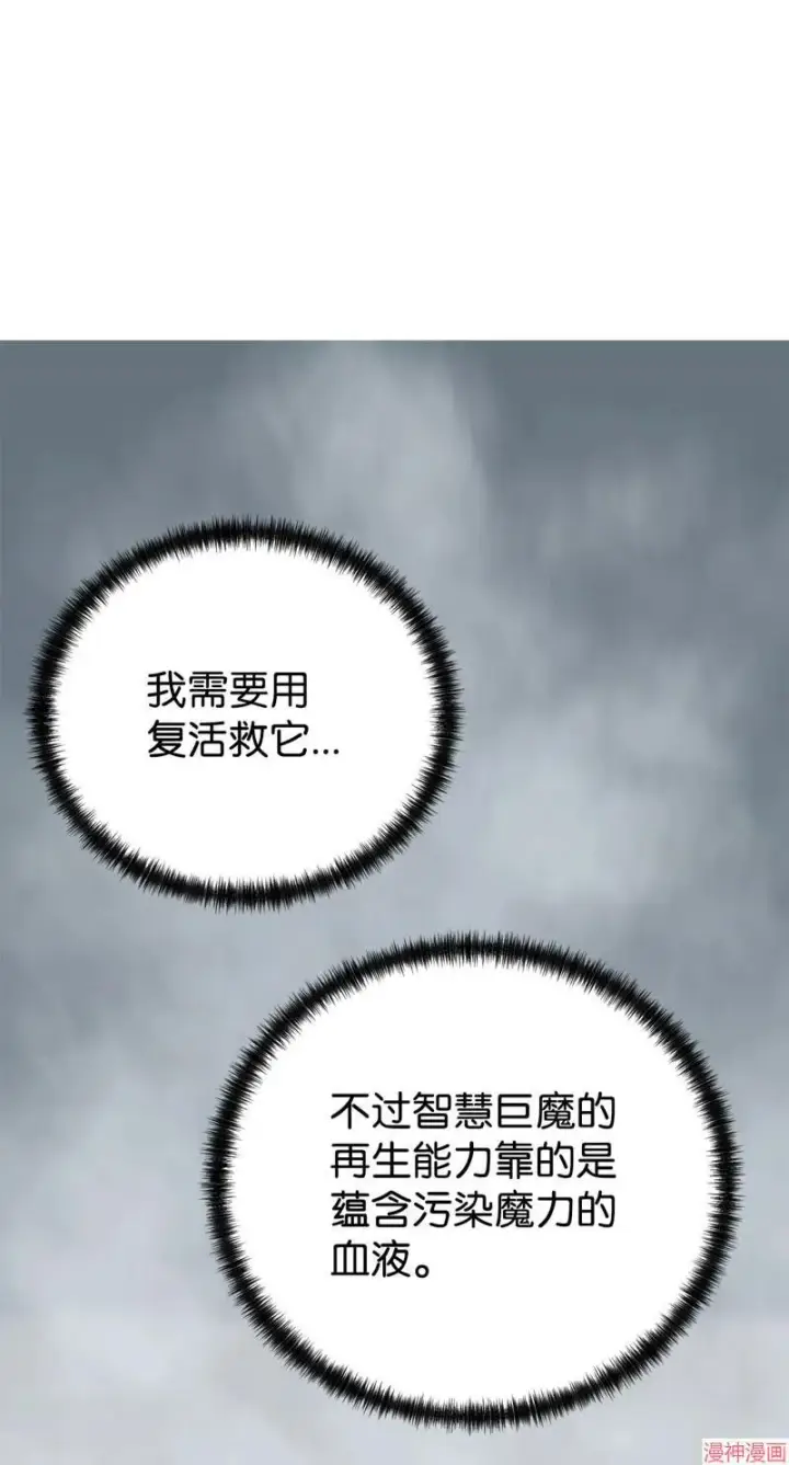漫画《不死王的轮回》第153话第55张图