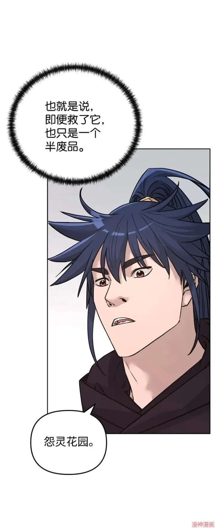 漫画《不死王的轮回》第153话第57张图