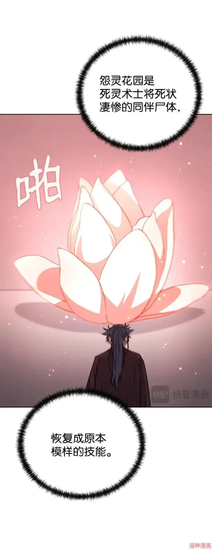 漫画《不死王的轮回》第153话第59张图