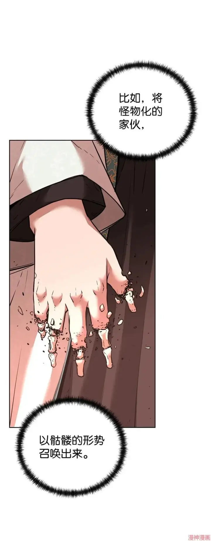 漫画《不死王的轮回》第153话第63张图