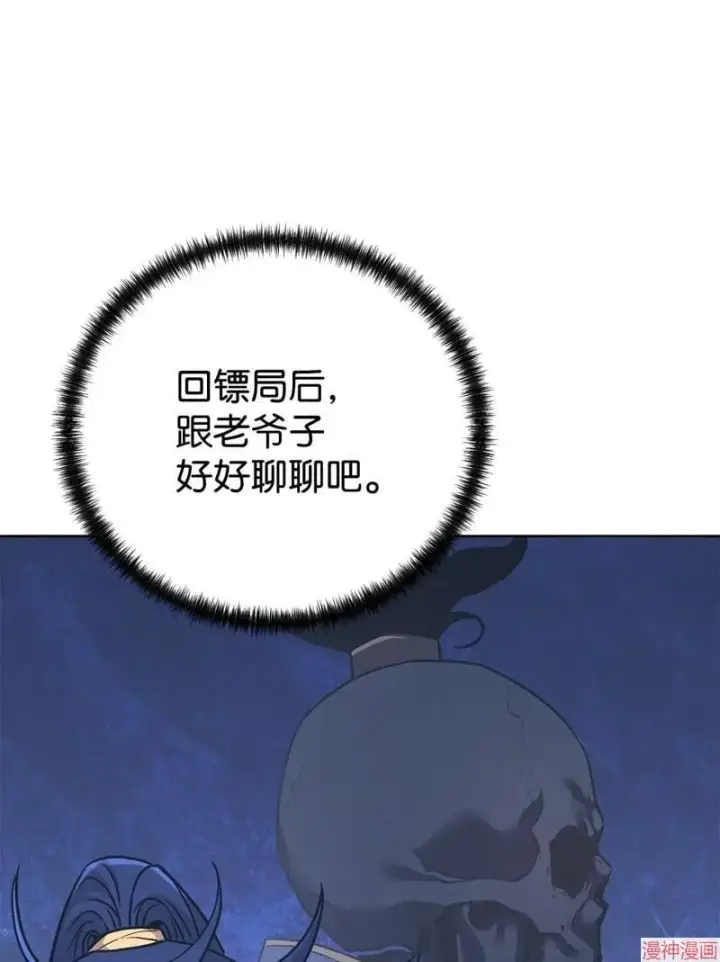 漫画《不死王的轮回》第153话第71张图