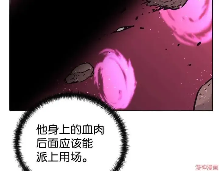 漫画《不死王的轮回》第153话第8张图
