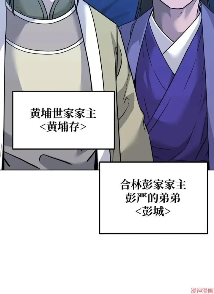 漫画《不死王的轮回》第153话第87张图