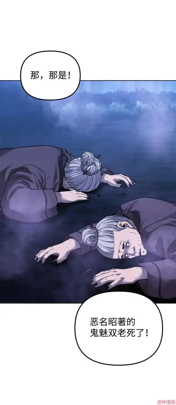 漫画《不死王的轮回》第153话第97张图