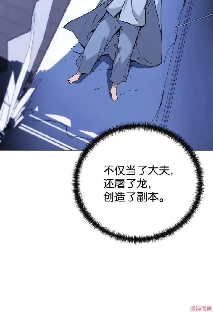 漫画《不死王的轮回》第154话第85张图