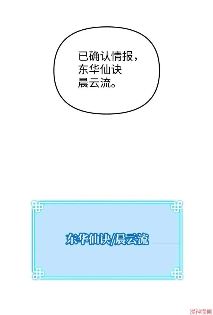 漫画《不死王的轮回》第155话第18张图