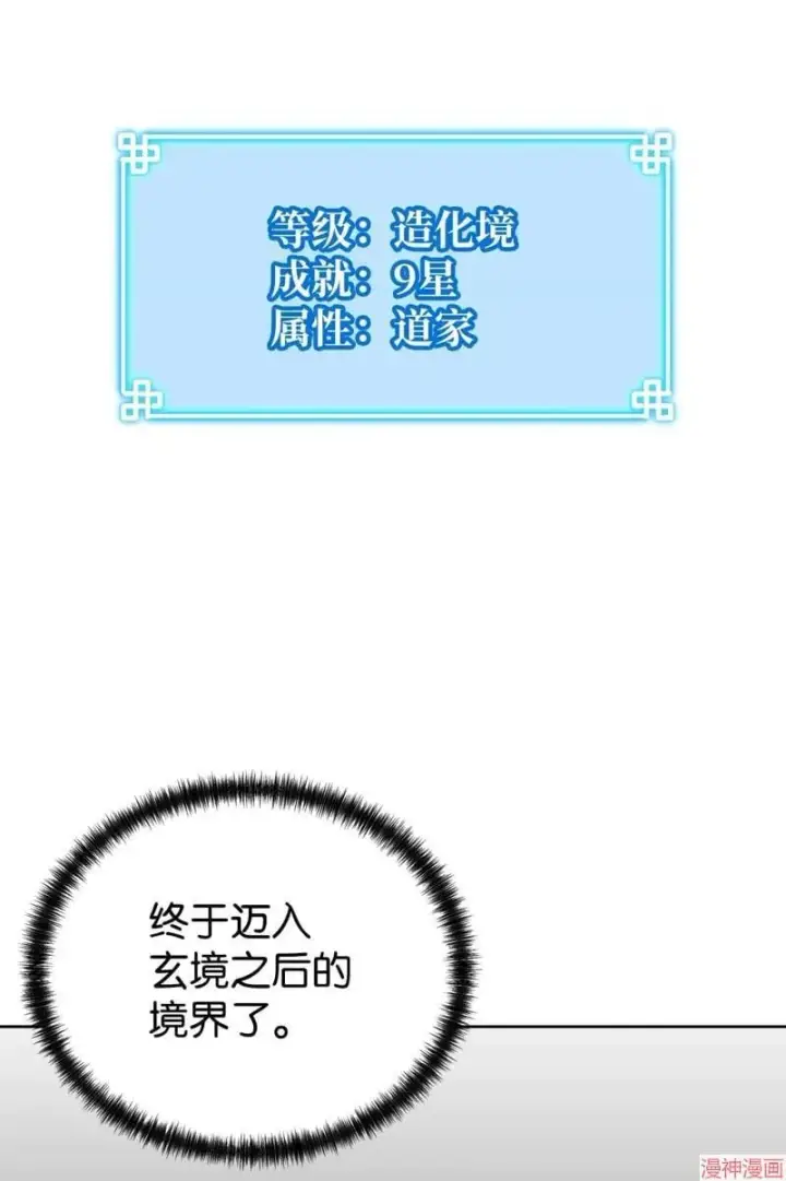 漫画《不死王的轮回》第155话第19张图
