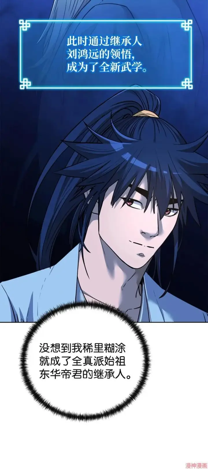 漫画《不死王的轮回》第155话第22张图