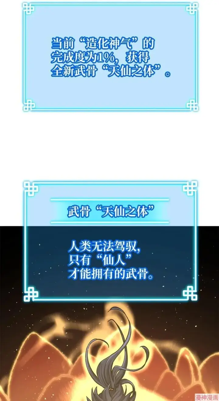 漫画《不死王的轮回》第155话第46张图