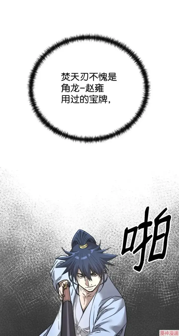 漫画《不死王的轮回》第155话第72张图