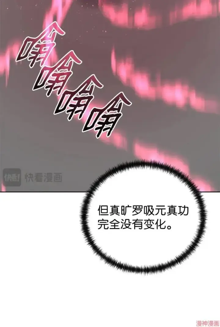 漫画《不死王的轮回》第155话第88张图