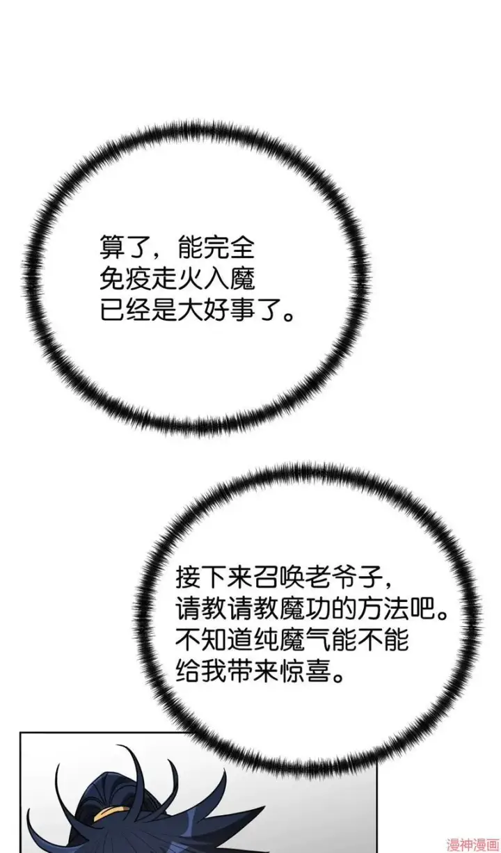 漫画《不死王的轮回》第155话第89张图